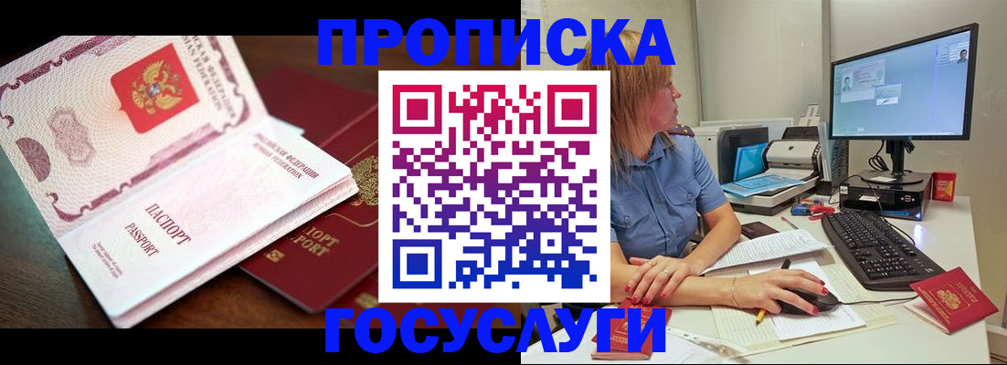 прописка для работы в Сосновке