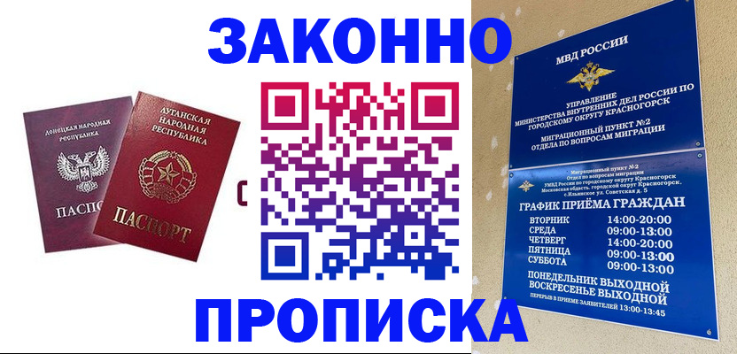 прописка в Сосновке