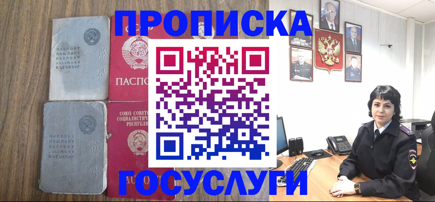 купить прописку в Сосновке