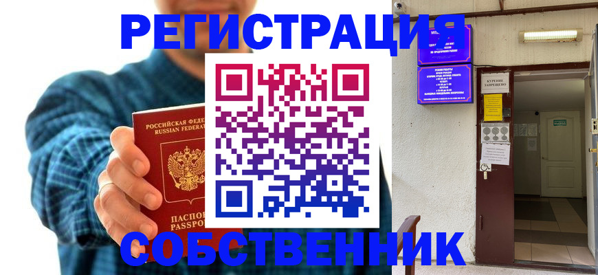 прописка ребенка в Сосновке