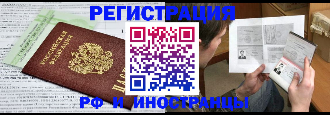 временная регистрация купить в Сосновке